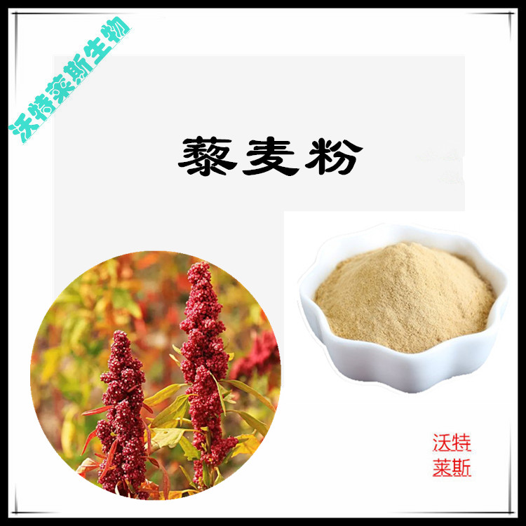 藜麦速溶粉 藜麦蛋白肽 80% 水溶粉 藜麦麸皮膳食纤维