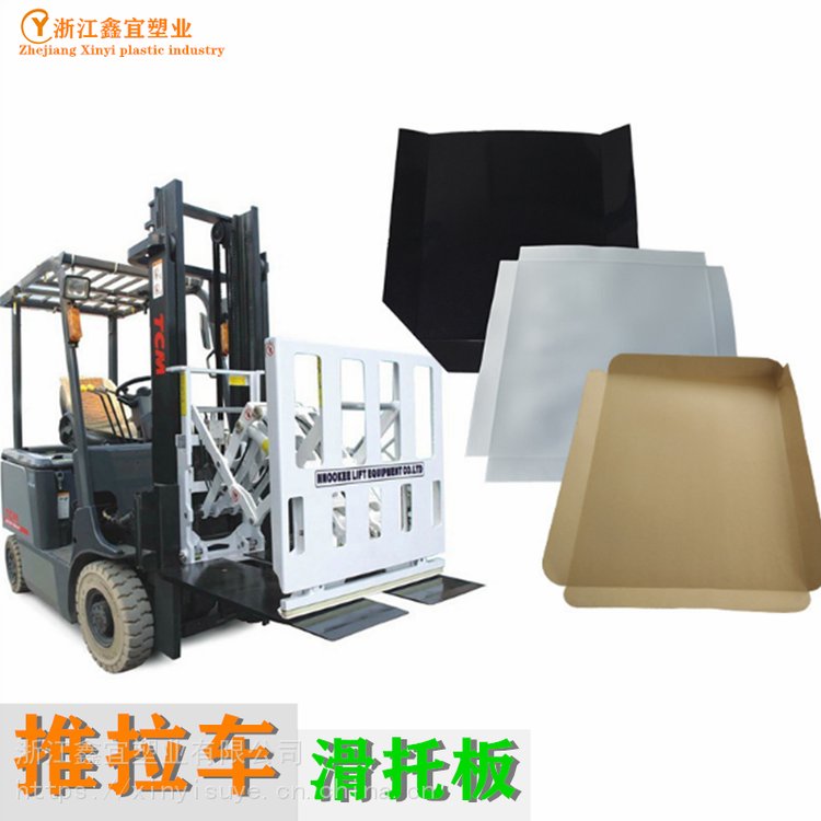 （鑫宜牌）塑料滑托盘PE塑料片环保纸滑板滑片