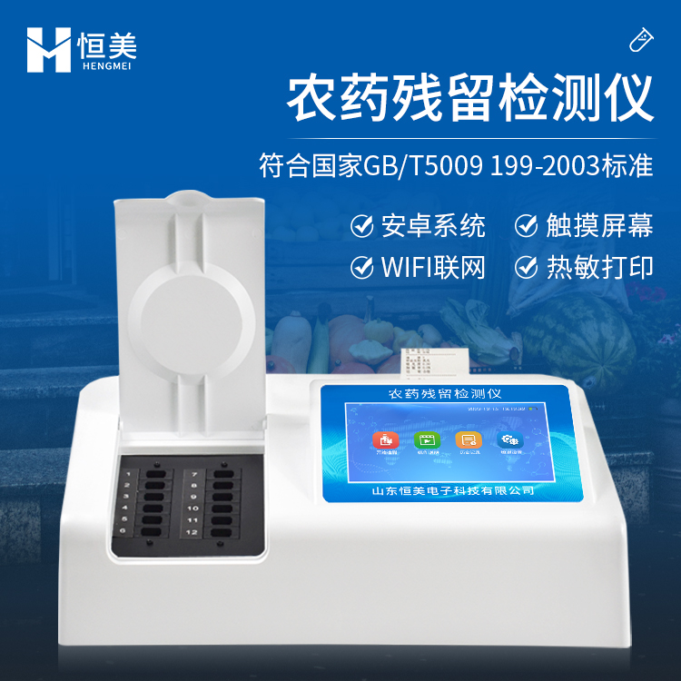 农药检测仪器 质量保障
