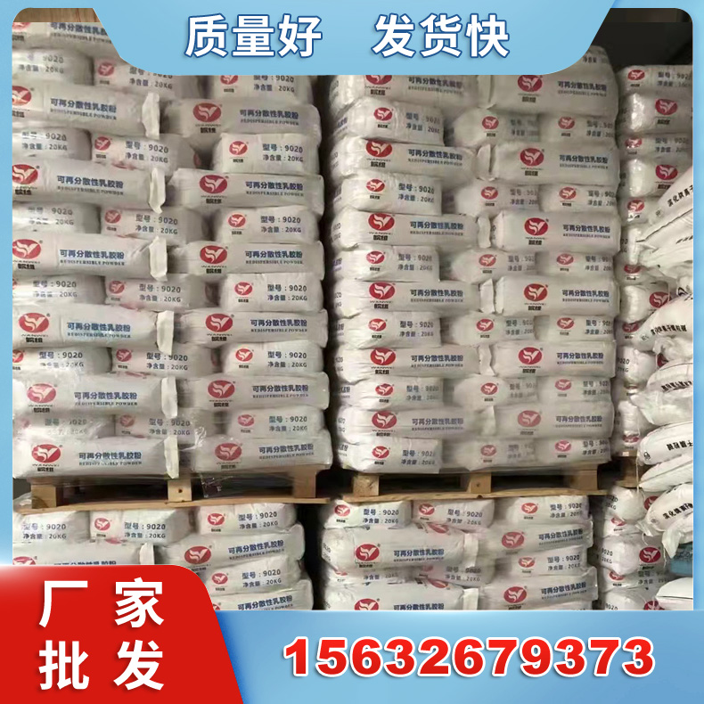 树脂胶粉 外墙保温粘结抹面砂浆瓷砖胶VAE可再分散性乳胶粉
