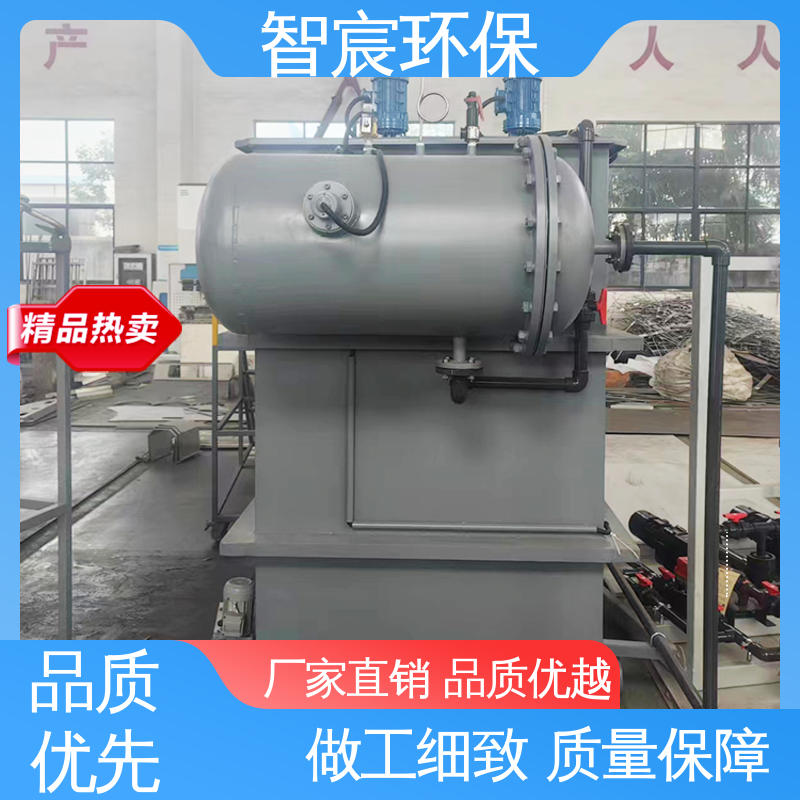 智宸 气浮装置 高效气浮机 自动化运行 气浮沉淀一体化