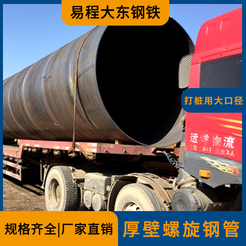 打桩用大口径厚壁螺旋钢管