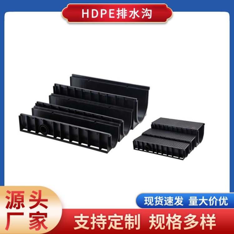 hdpe排水沟槽户外线性排水沟室外庭院园林成品塑料排水沟u型槽