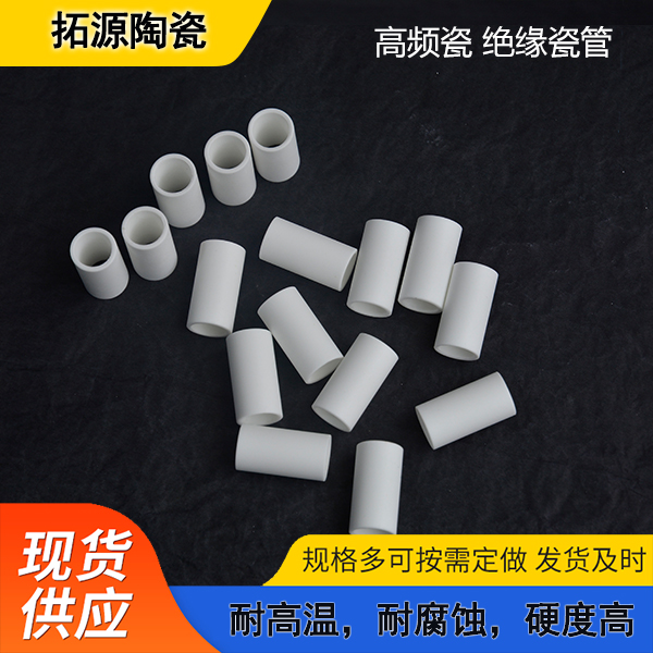 耐腐蚀陶瓷 非标陶瓷零配件机加工