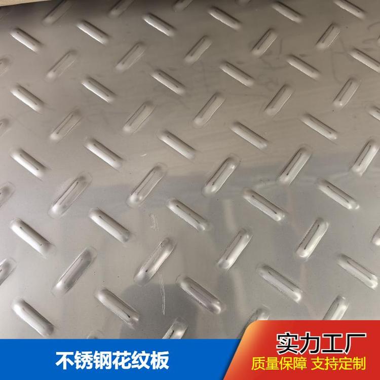 布廷恩 不锈钢花纹板 可定制加工 工地防滑铁板 花纹多样