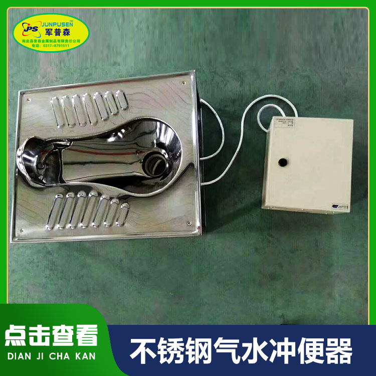 普森不锈钢高压汽水冲蹲便器欢迎咨询