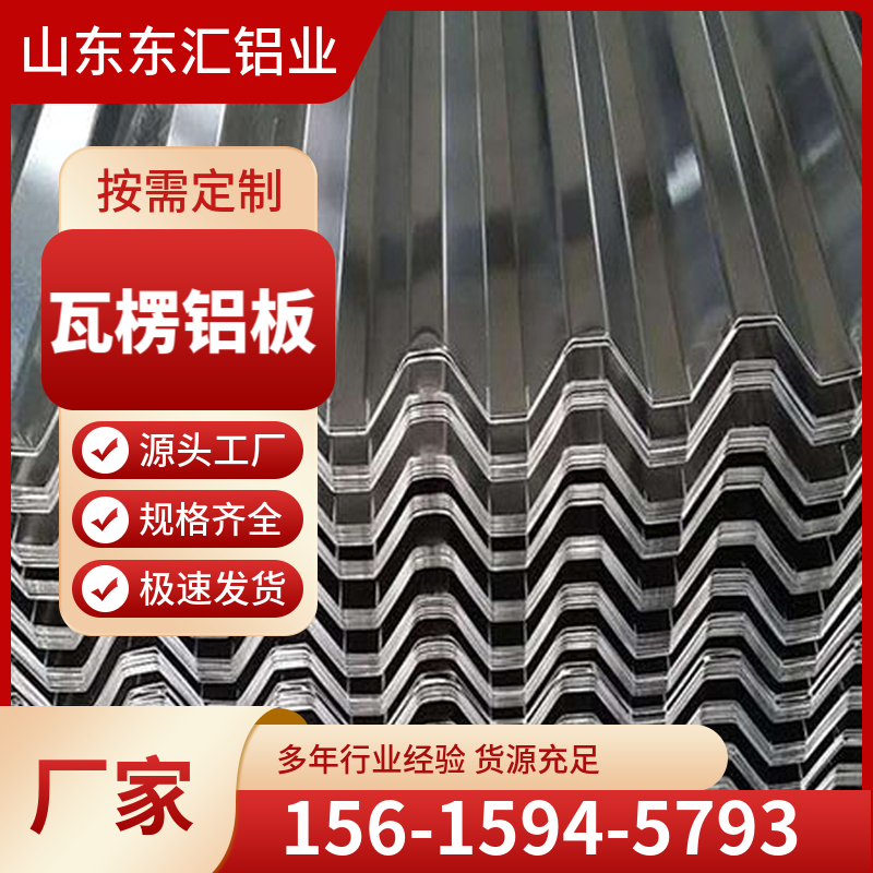 瓦楞铝板 铝瓦 防锈屋面瓦 900型 750型 竹节型 瓦型齐全 长宽可定制切割