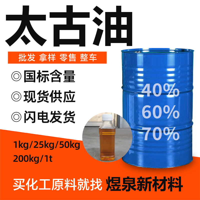 太古油 土耳其红油 60% 工业级渗透剂 磺化蓖麻油 厂家现货