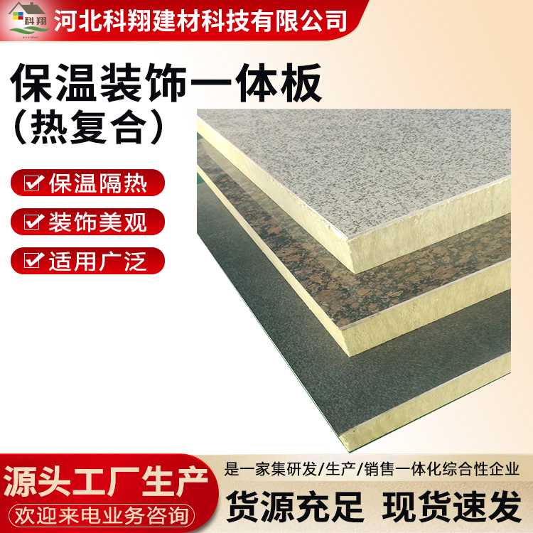 科翔 保温装饰一体板 铝扣板 安装便捷