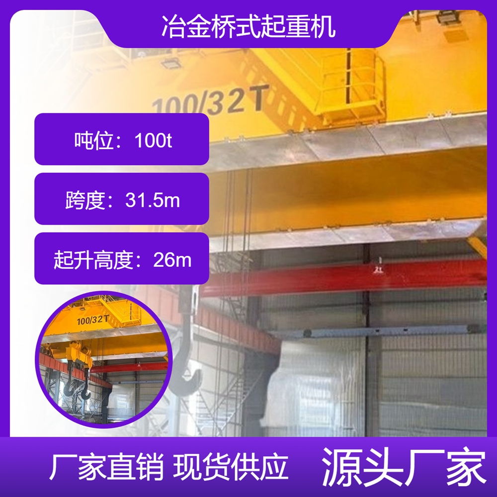 冶金桥式起重机厂家冶金桥式起重机起重能力大