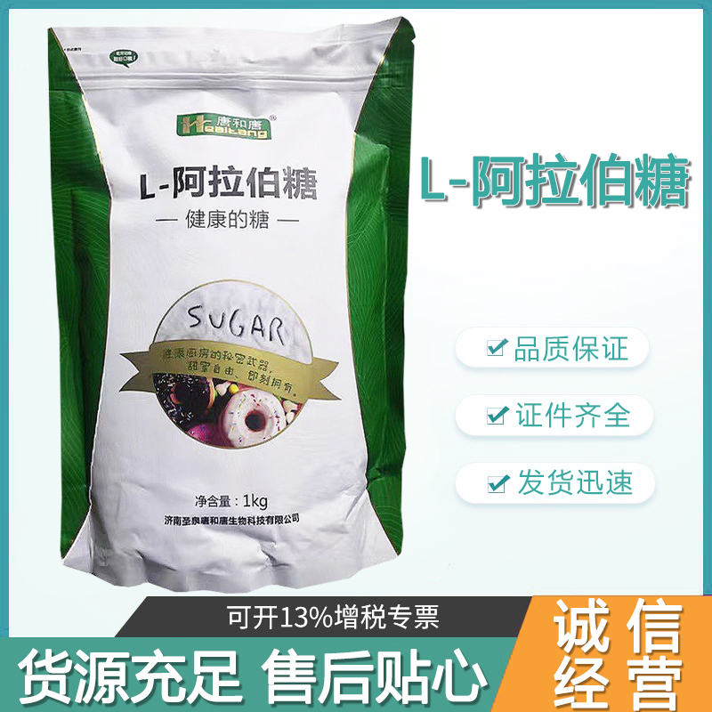 唐和唐L-阿拉伯糖甜味剂食品级健康代糖糕点饮料奶茶等食品用糖