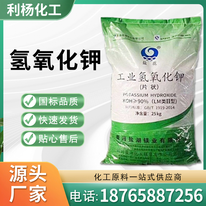 氢氧化钾 苛性钾 皮革脱脂 印染漂白还原剂 电镀用