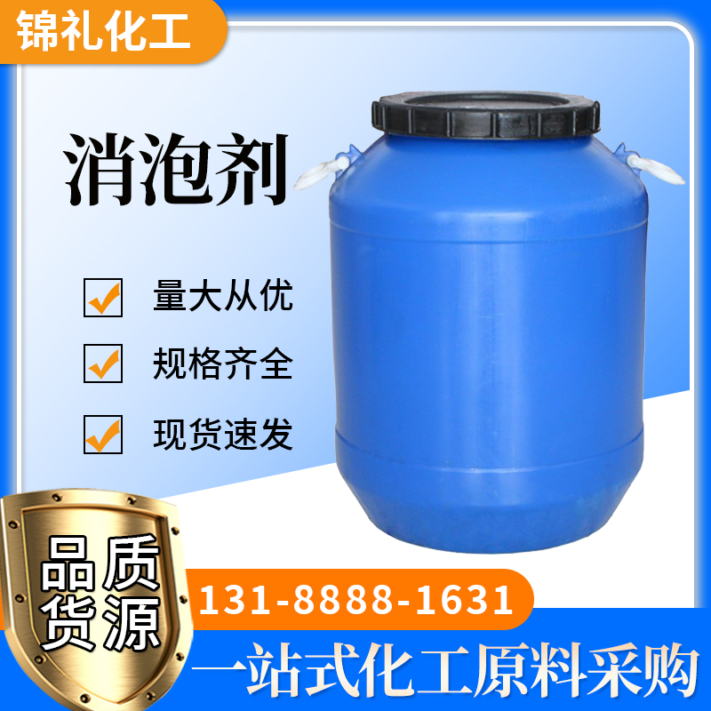 污水消泡剂有机硅快速消泡含量高用量少长期有效抑泡
