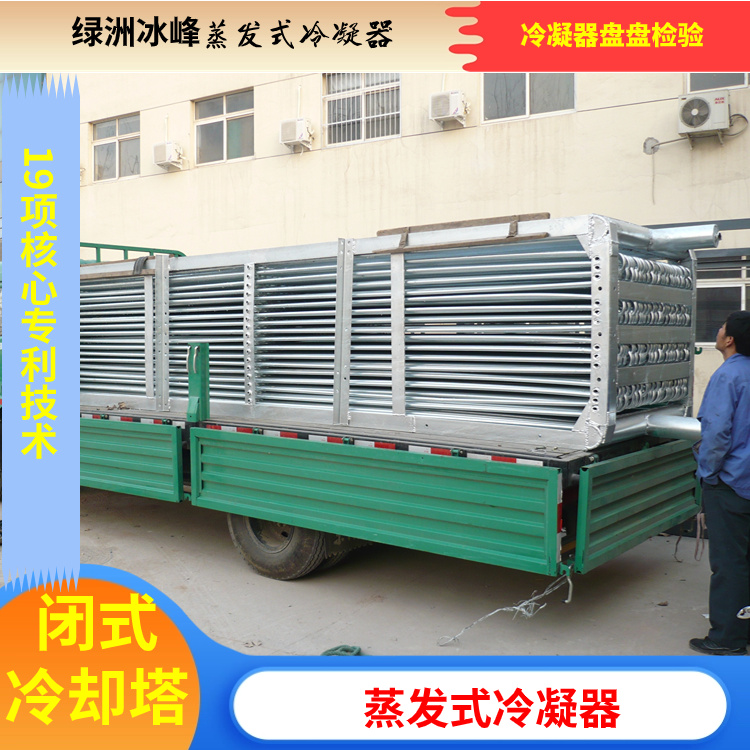 蒸发式冷凝器 现货充足
