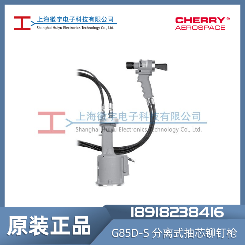Cherry G85D-S 分离式抽芯铆钉枪拉铆枪