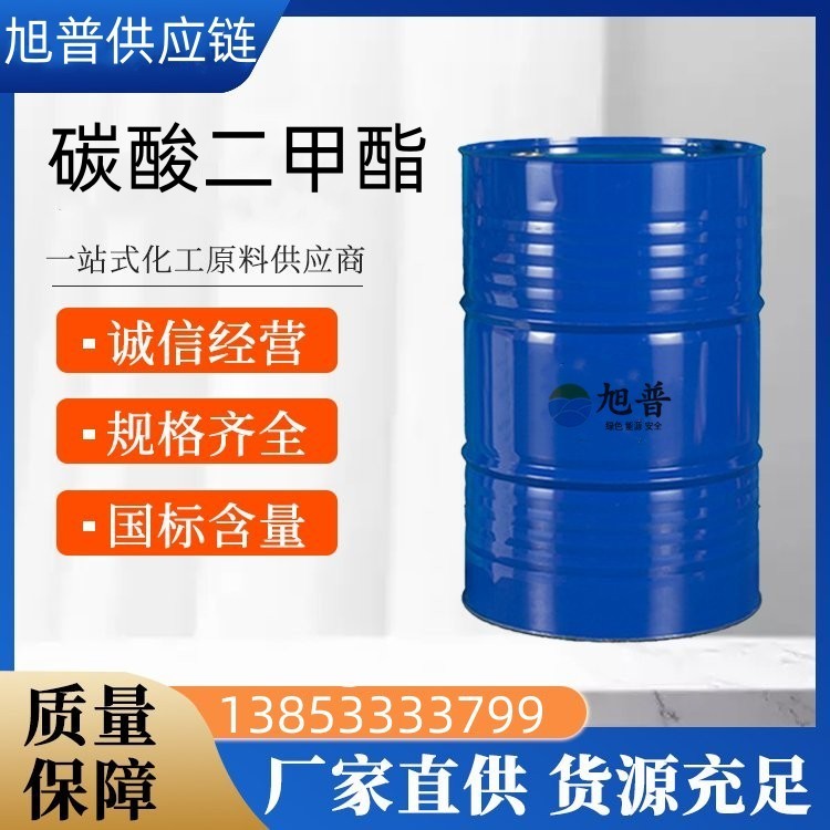 碳酸二甲酯厂家直销