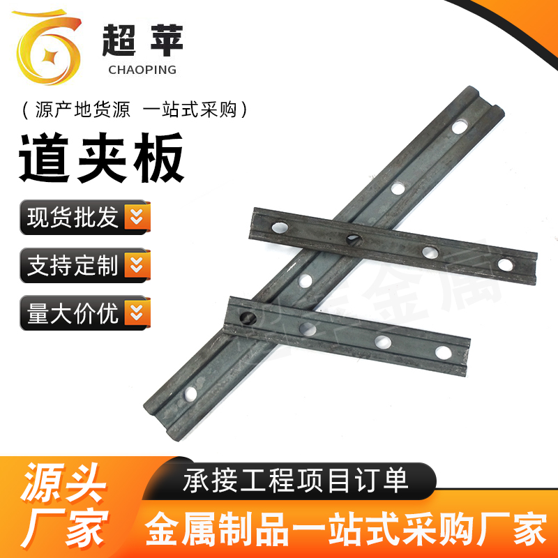 道夹板8kg-12kg 轨道连接板 钢轨鱼尾板 用于铁路连接件