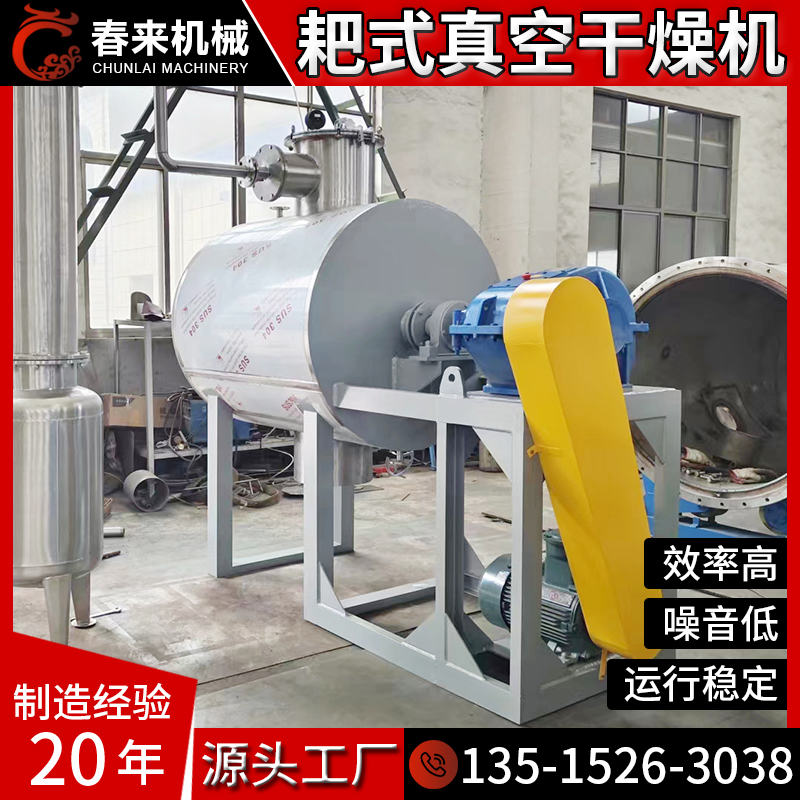 专业制作ZPG型耙式真空干燥机内加热式导热油蒸汽加热耙式干燥机
