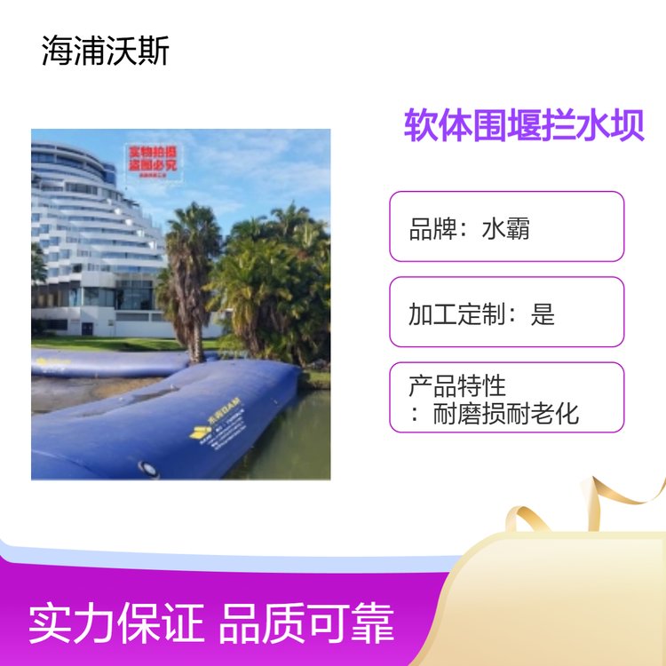 软体移动式围堰拦水坝旱季蓄水灌溉雨季泄洪调节水位