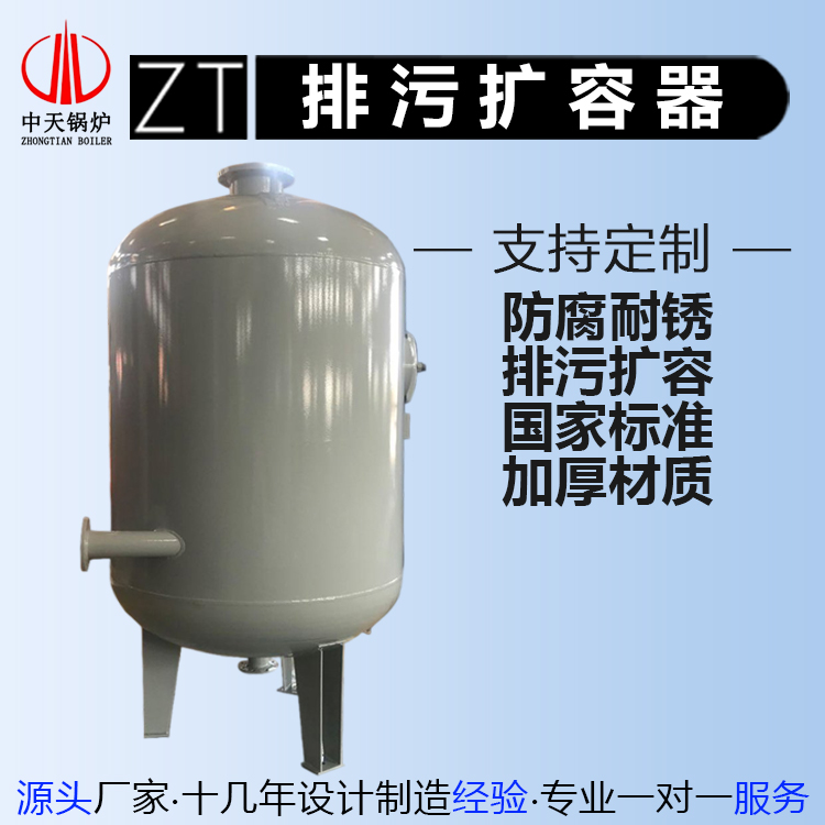 中天 定期排污 连续排污扩容器 定排 连排 锅炉压力容器 可定制