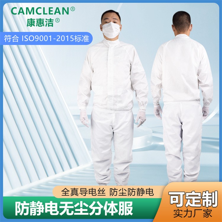 专业级防静电条纹分体服 经权威检测认证 防静电性能稳定可靠