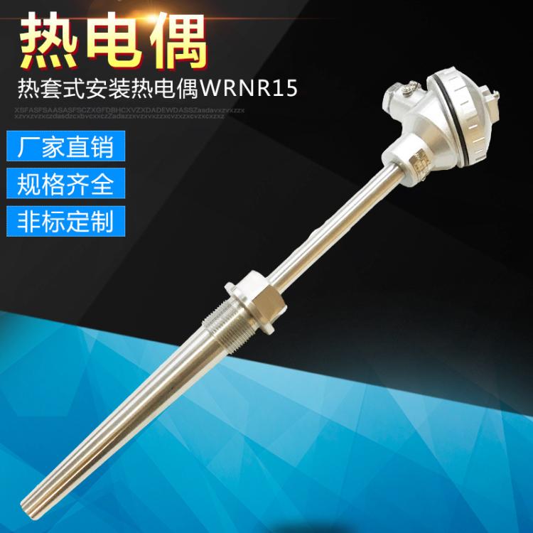 厂家供应热套式安装热电偶WRNR15 快速测温防腐耐磨批发