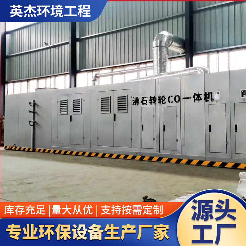 沸石转轮催化燃烧废气处理环保设备+RCO分子筛工业废气处理一体机