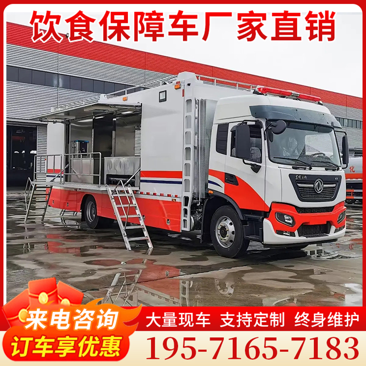 东风天锦饮食保障车 大型户外做饭车 应急后勤保障炊事车