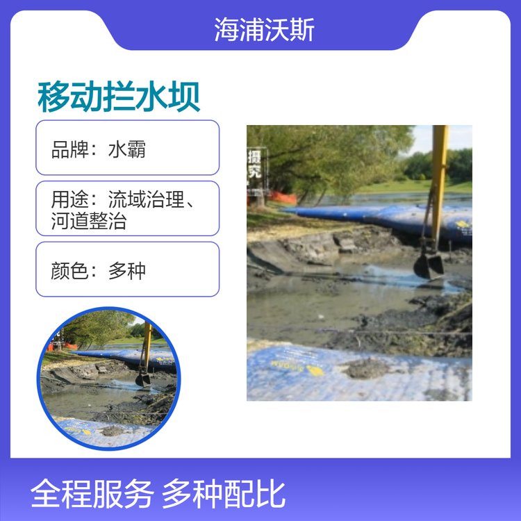 软体移动拦水坝可以在多个项目中循环使用便携安全成本效益低