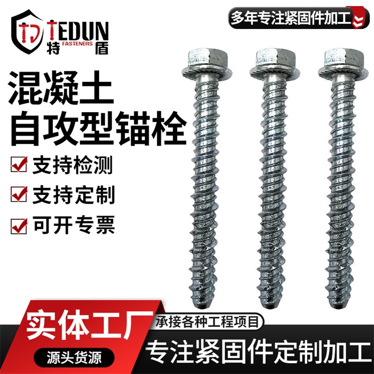 水泥自切锚栓 混凝土自攻锚栓 水泥自攻钉 水泥自切锚栓