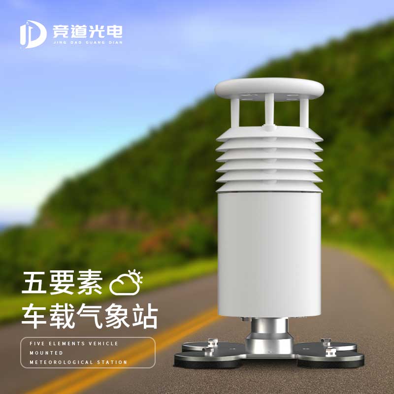 车载气象站 质量稳定 外观精美