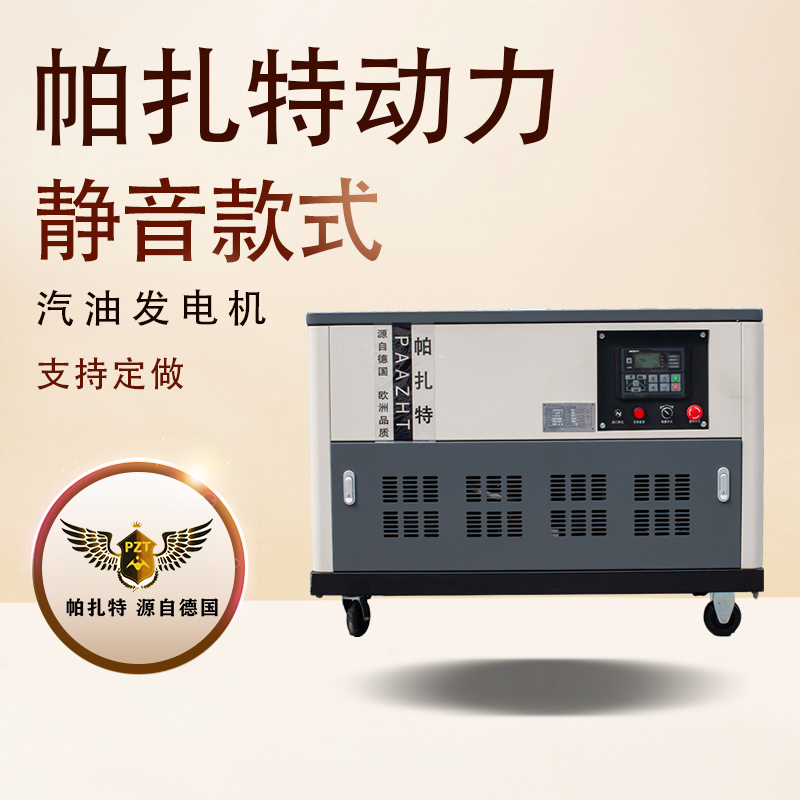 帕扎特PT10SQ 10kw汽油发电机
