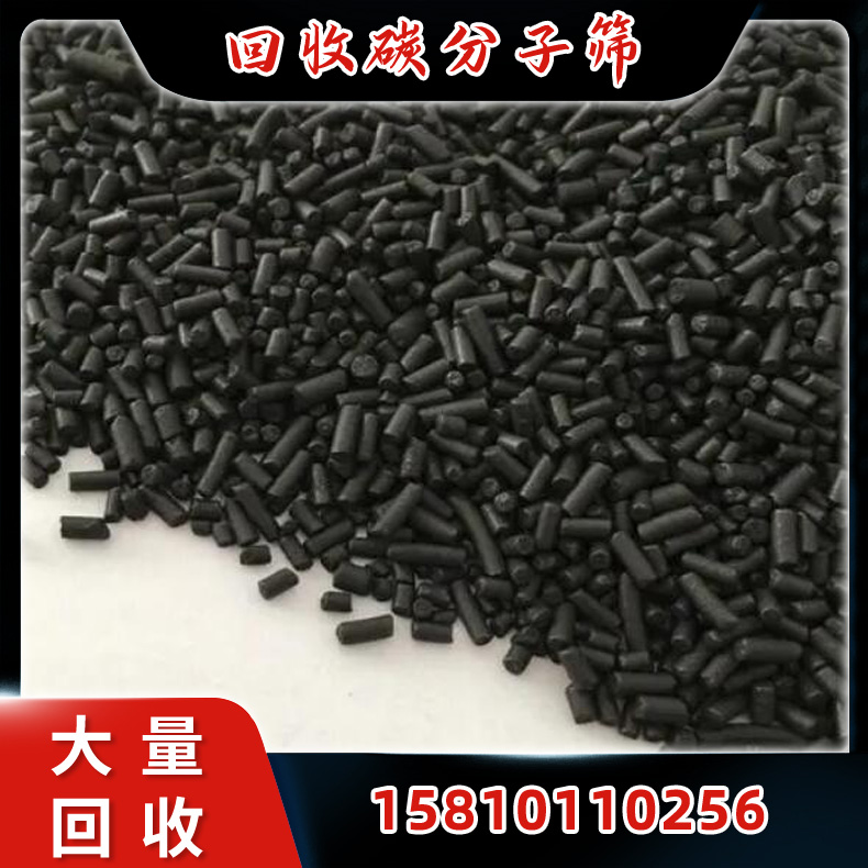 回收金属热处理用分子筛 柱状废旧碳 收购原料 分子筛包装不限 回收碳分子筛
