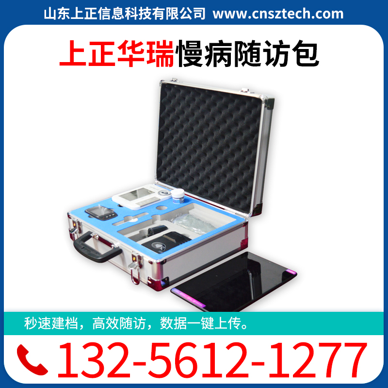 上正华瑞家医随访箱智慧随访包