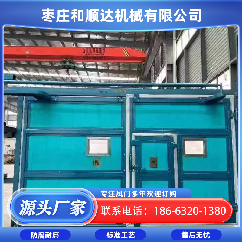 和顺达 过单轨吊自动风门 全自动平衡式无压风门 开闭方便灵活
