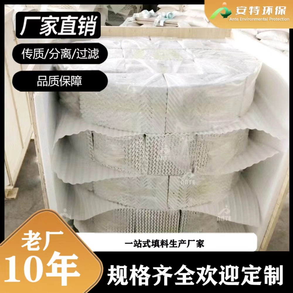 陶瓷波纹填料 洗涤塔 化肥厂用规整填料 多种规格 支持定制 安特环保