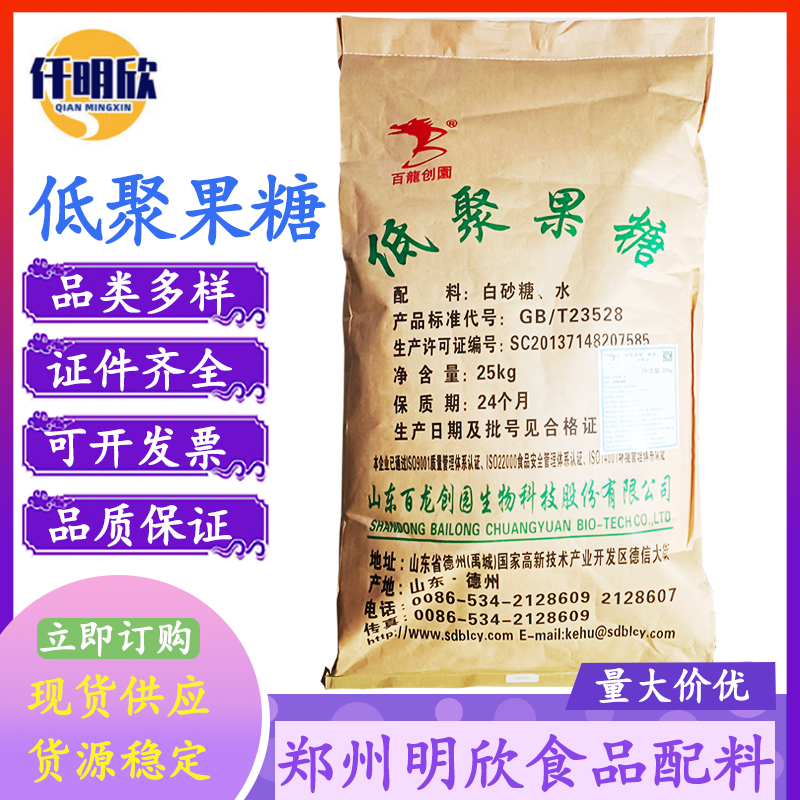 食品级低聚果糖甜味剂低聚果糖百龙创园低聚果糖