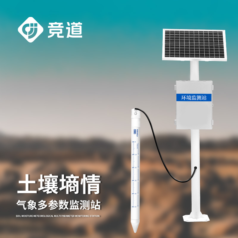 土壤墒情监测设备 应用广泛 实时自动监测