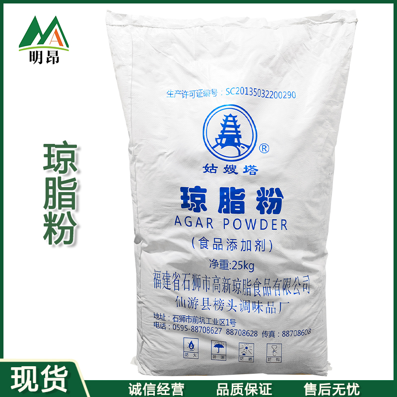 琼脂 食品级琼脂粉 食品添加剂 增稠剂透明胶 现货供应厂家直销