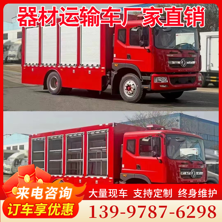 东风D9器材运输车 厂家定制 高配低价格