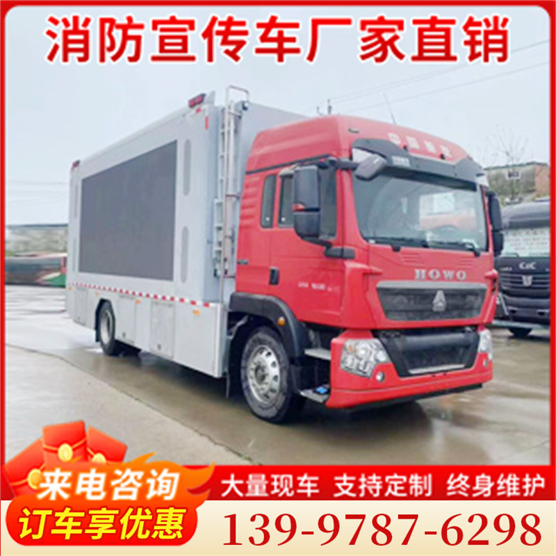 消防宣传车 厂家自主生产，工艺精湛，经久耐用