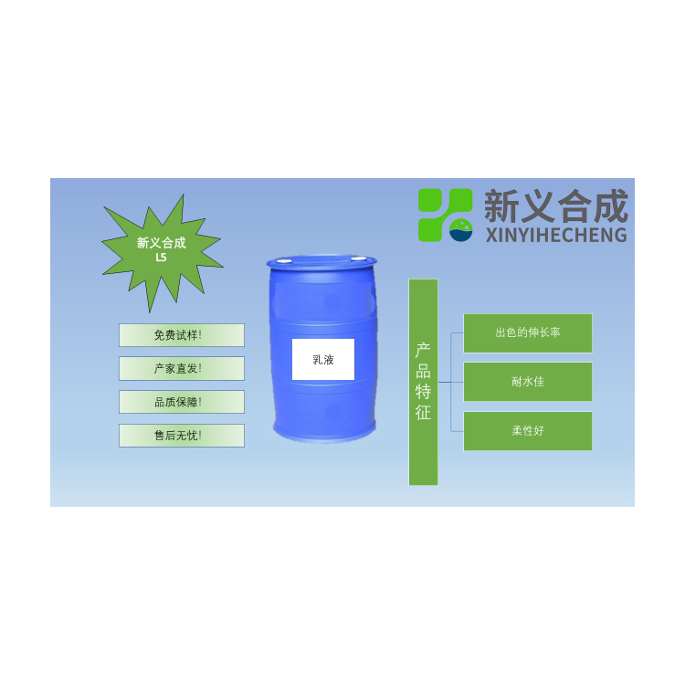新义合成L5乳液胶南京新义合成无醛胶