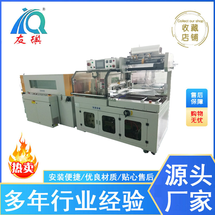 YQL-5560CT+YQS-5030LLW新一代全自动边封收缩包装机