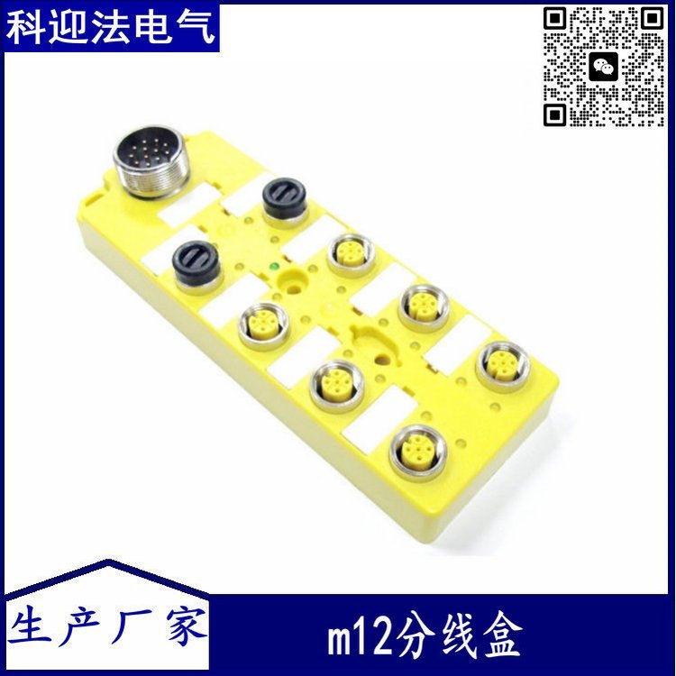 M12分线盒 分体式8口 PNP NPN单通道带M23插座12针
