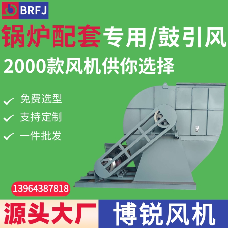 皮带式离心风机 耐高温锅炉引风机 锅炉烟气除尘风机 排烟风机