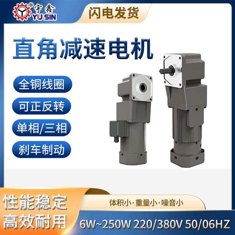 色母机变速电机 220V直角中空减速电机 5IK90RGU