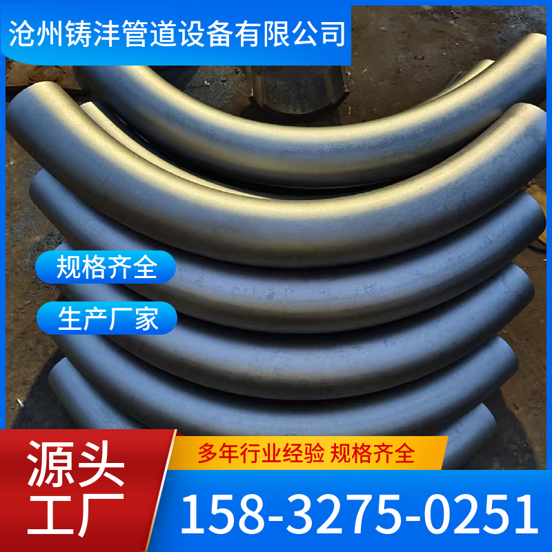 弯管 坚固耐用 材质精选 铸沣管道