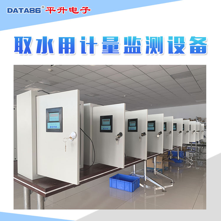 非农用水计量设施 水资源税远程计量终端 水资源控制器 取水计量监测
