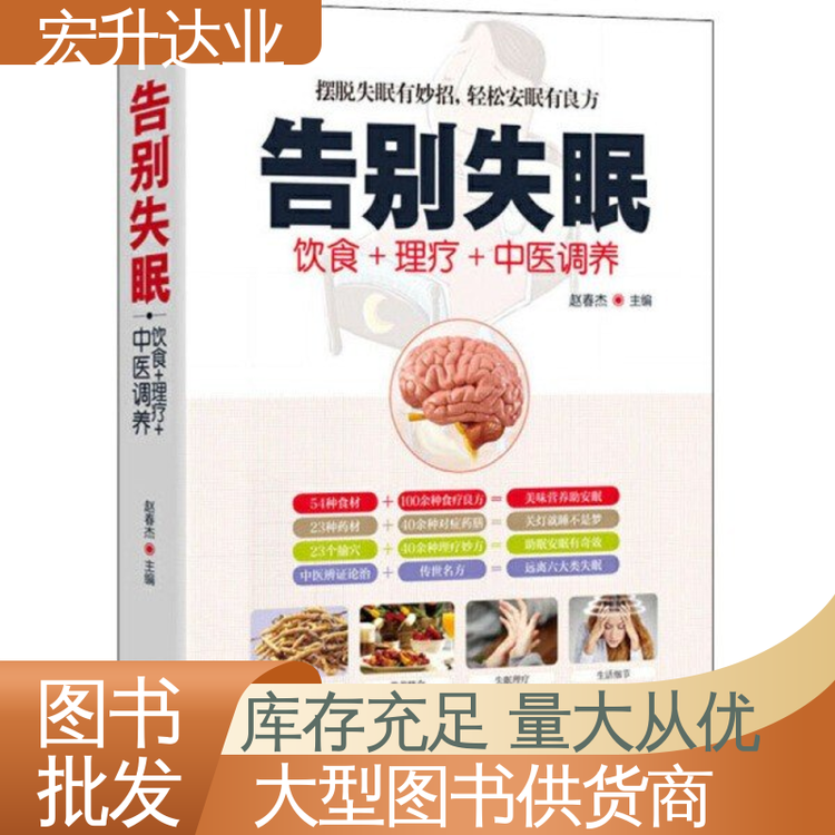 高中图书馆配 1-3折起批 畅销社科书籍 宏升达业