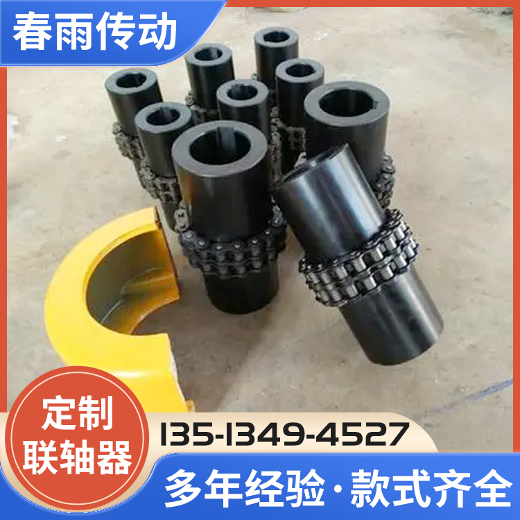 春雨传动链条联轴器